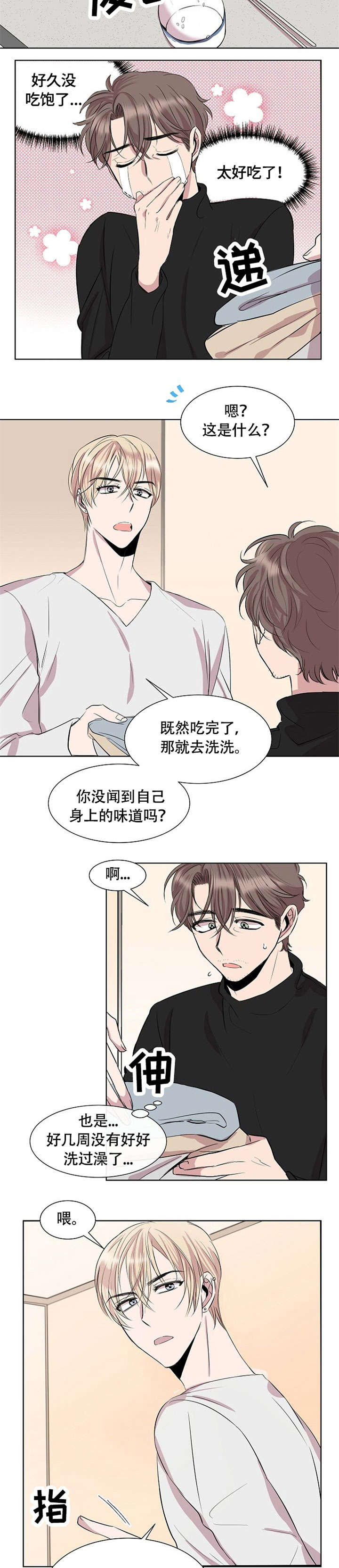 《请你收留我》漫画最新章节第2章：跟我来免费下拉式在线观看章节第【5】张图片