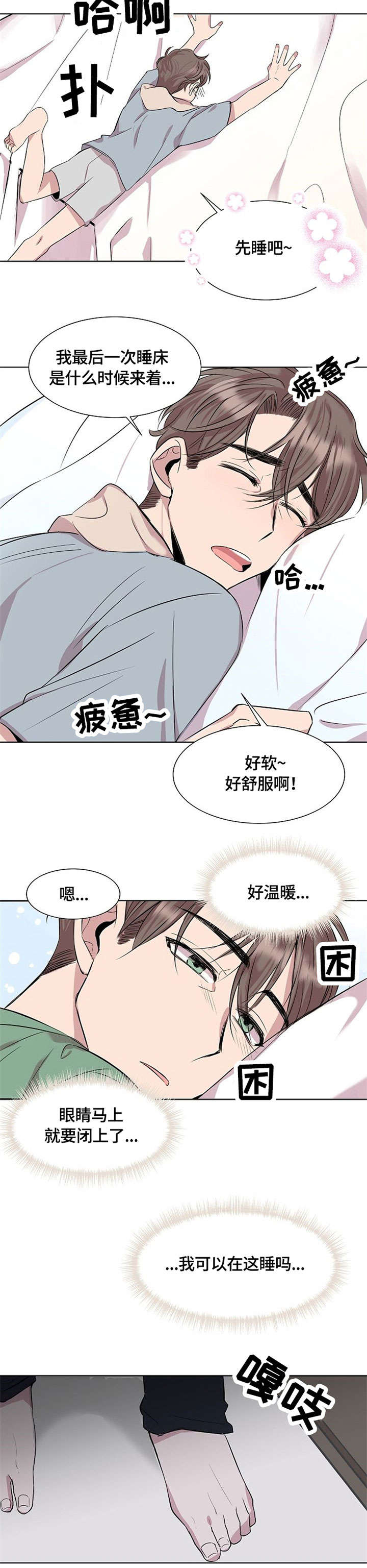 《请你收留我》漫画最新章节第2章：跟我来免费下拉式在线观看章节第【2】张图片