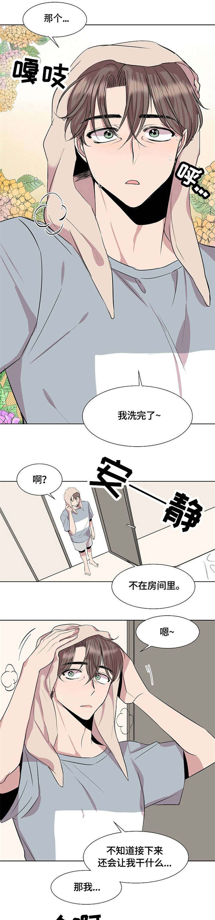 《请你收留我》漫画最新章节第2章：跟我来免费下拉式在线观看章节第【3】张图片