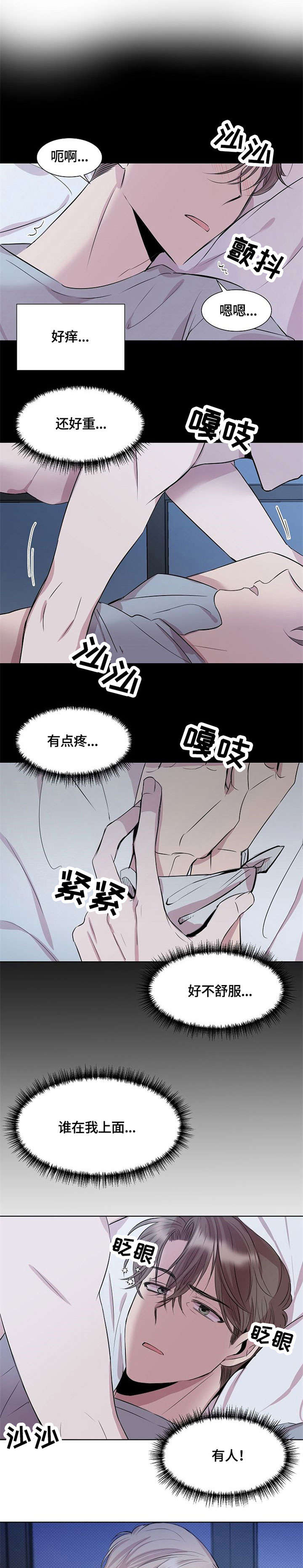 《请你收留我》漫画最新章节第3章：误会免费下拉式在线观看章节第【10】张图片