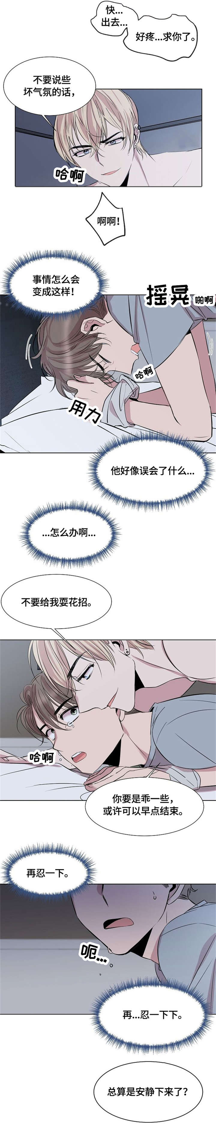 《请你收留我》漫画最新章节第3章：误会免费下拉式在线观看章节第【1】张图片