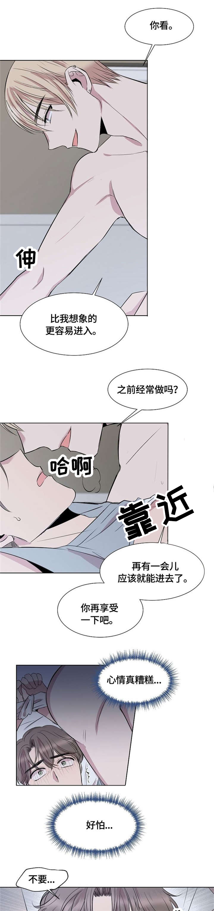 《请你收留我》漫画最新章节第3章：误会免费下拉式在线观看章节第【5】张图片