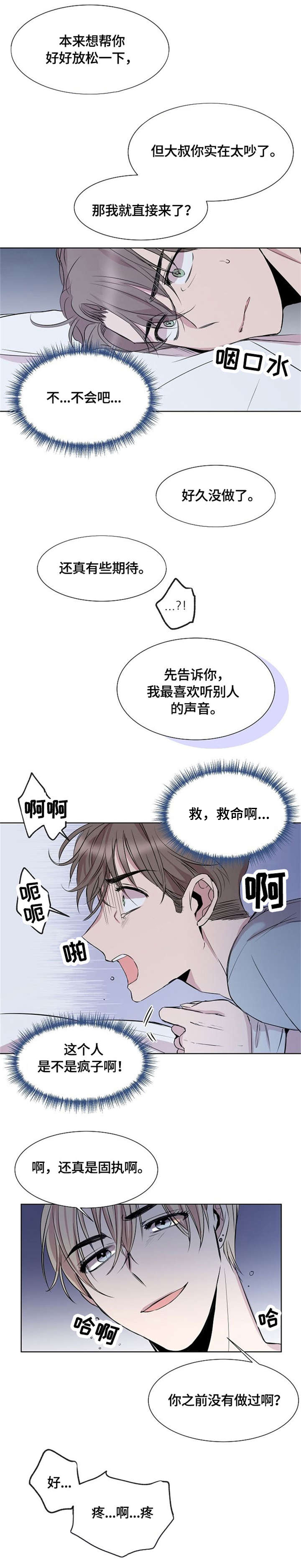 《请你收留我》漫画最新章节第3章：误会免费下拉式在线观看章节第【2】张图片