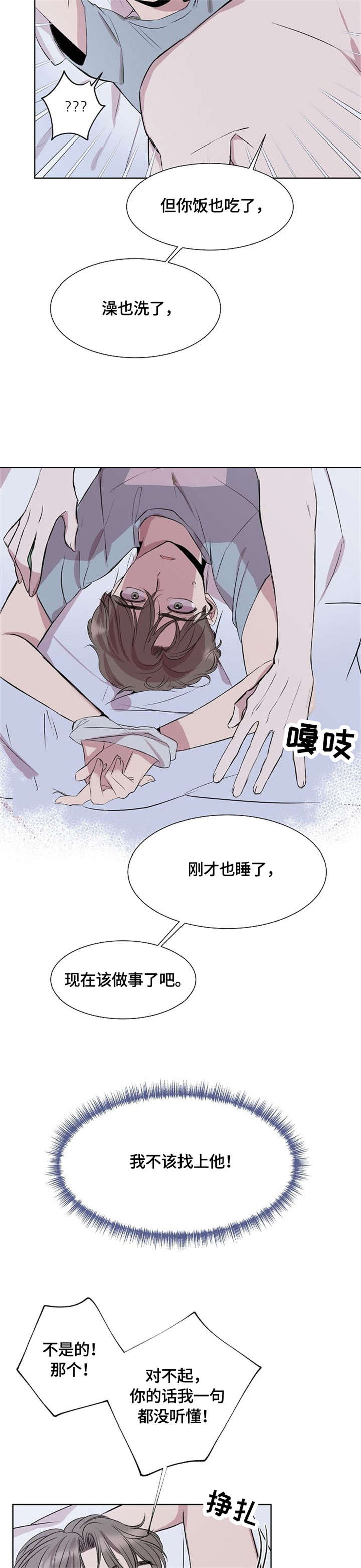 《请你收留我》漫画最新章节第3章：误会免费下拉式在线观看章节第【7】张图片