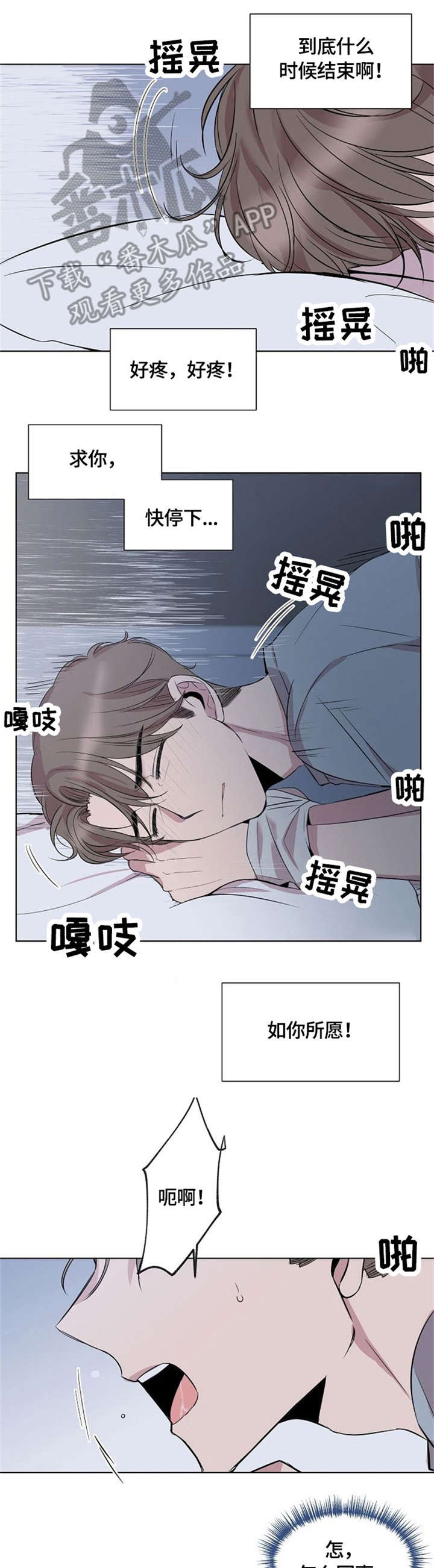 《请你收留我》漫画最新章节第4章：装免费下拉式在线观看章节第【10】张图片