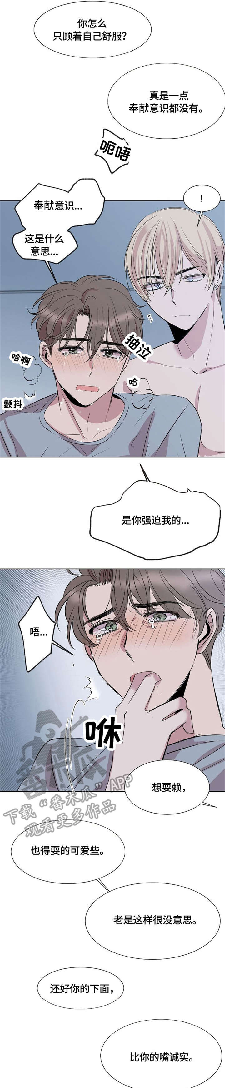 《请你收留我》漫画最新章节第4章：装免费下拉式在线观看章节第【7】张图片