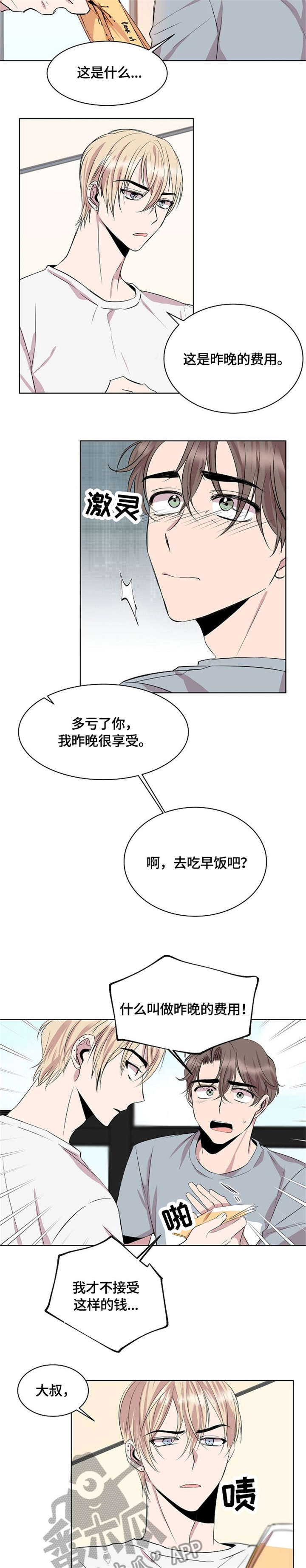 《请你收留我》漫画最新章节第4章：装免费下拉式在线观看章节第【2】张图片