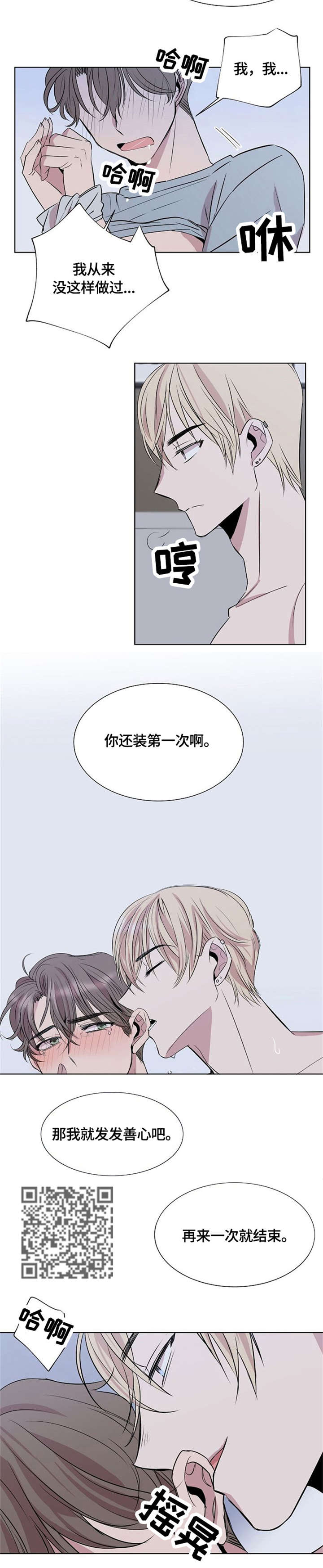 《请你收留我》漫画最新章节第4章：装免费下拉式在线观看章节第【6】张图片