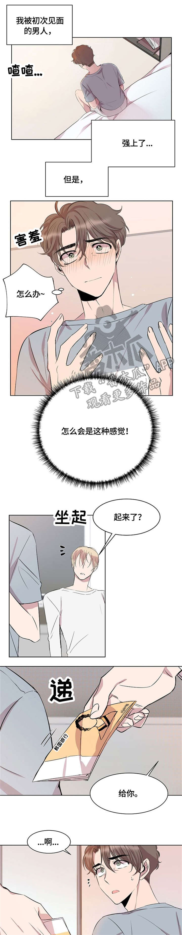 《请你收留我》漫画最新章节第4章：装免费下拉式在线观看章节第【3】张图片