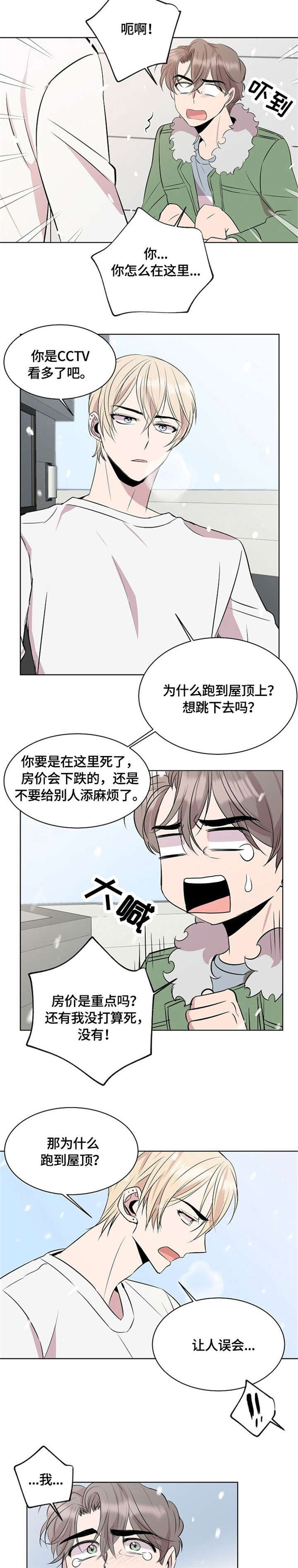 《请你收留我》漫画最新章节第5章：道歉免费下拉式在线观看章节第【2】张图片