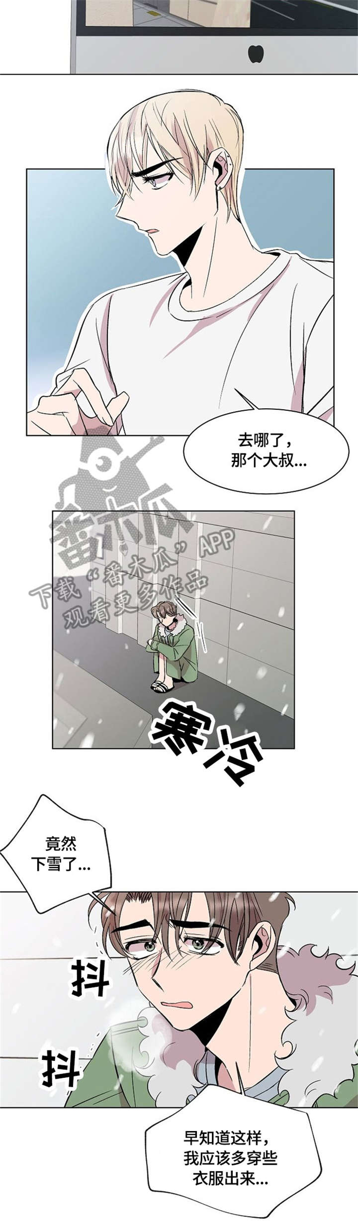 《请你收留我》漫画最新章节第5章：道歉免费下拉式在线观看章节第【4】张图片