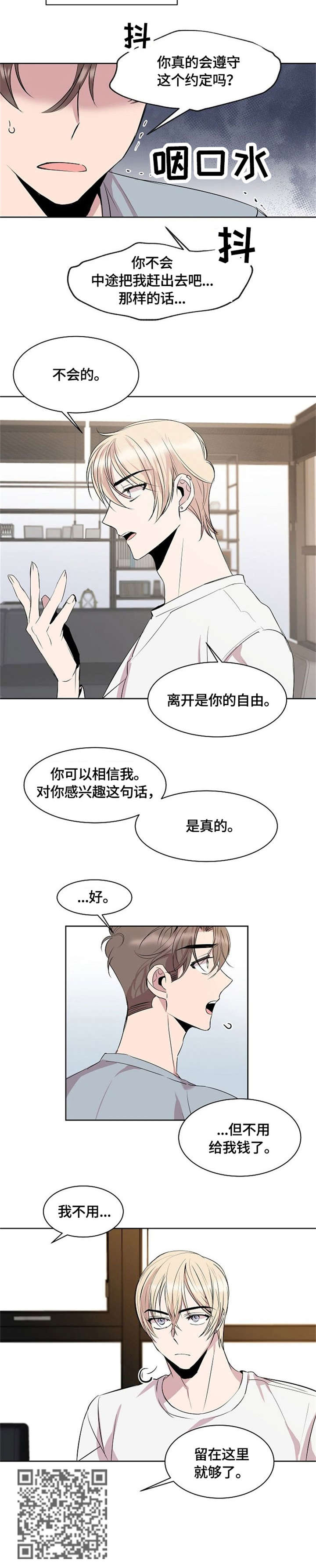 《请你收留我》漫画最新章节第6章：不要钱免费下拉式在线观看章节第【1】张图片