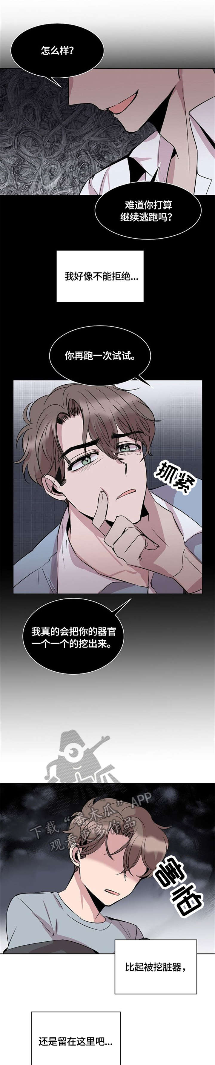 《请你收留我》漫画最新章节第6章：不要钱免费下拉式在线观看章节第【2】张图片