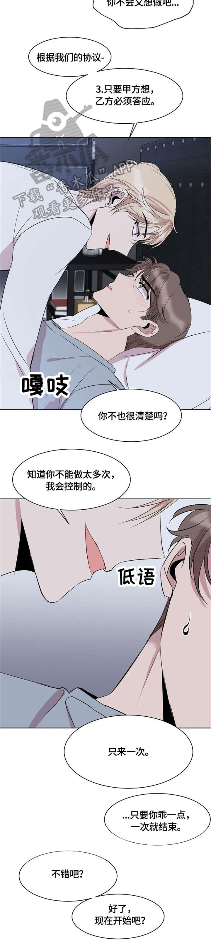 《请你收留我》漫画最新章节第7章：协议免费下拉式在线观看章节第【2】张图片