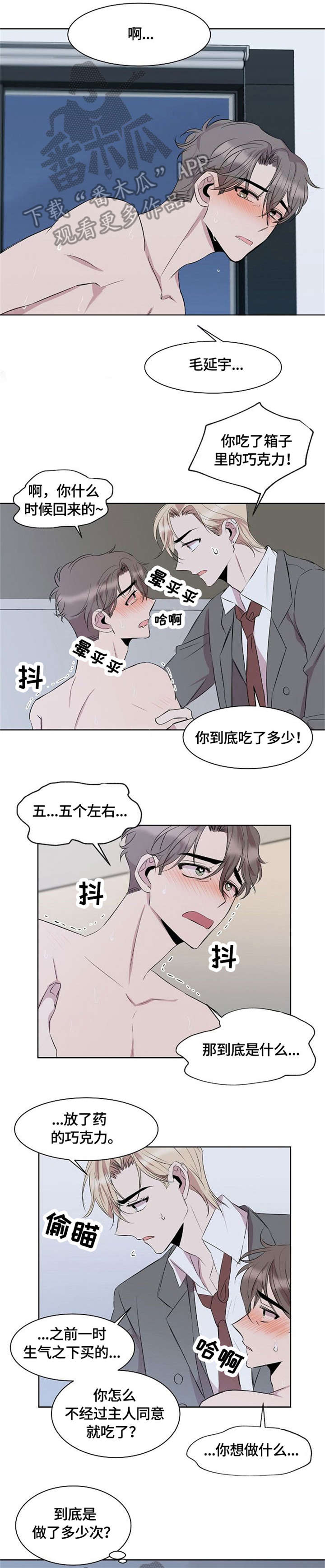 《请你收留我》漫画最新章节第8章：求你了免费下拉式在线观看章节第【3】张图片