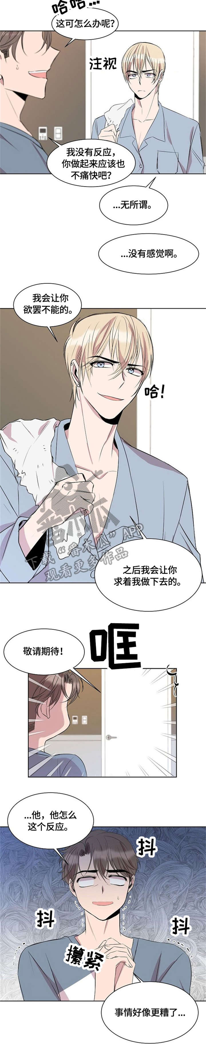 《请你收留我》漫画最新章节第8章：求你了免费下拉式在线观看章节第【7】张图片