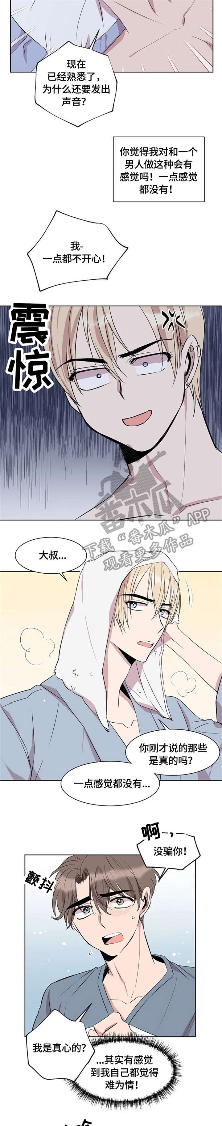 《请你收留我》漫画最新章节第8章：求你了免费下拉式在线观看章节第【8】张图片