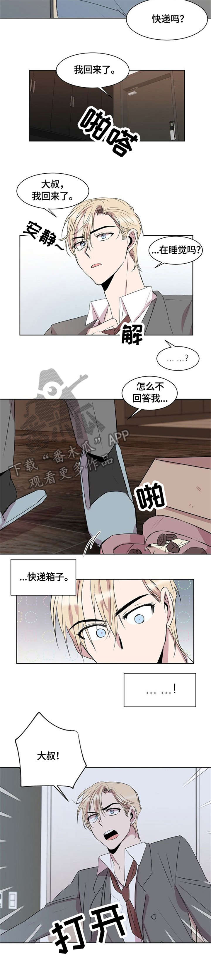 《请你收留我》漫画最新章节第8章：求你了免费下拉式在线观看章节第【4】张图片