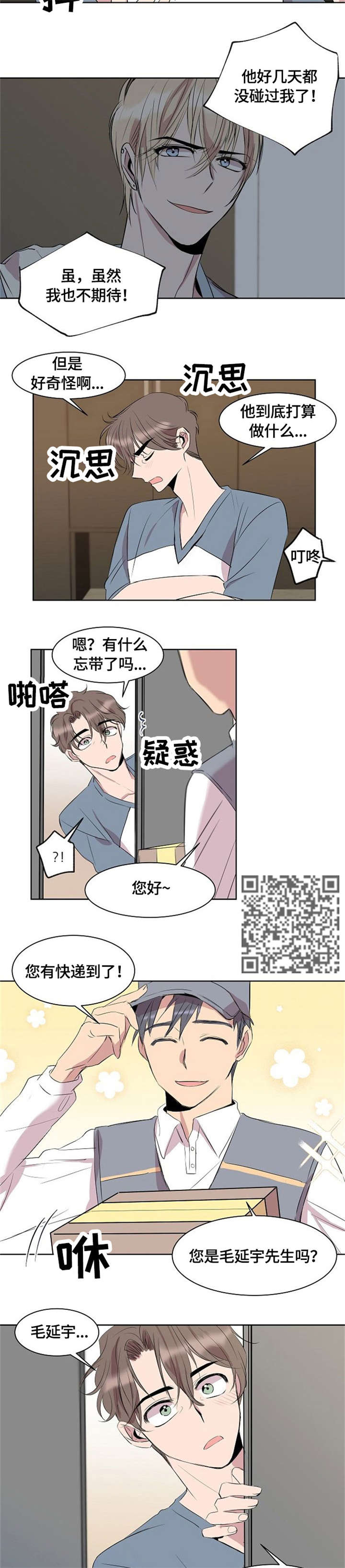 《请你收留我》漫画最新章节第8章：求你了免费下拉式在线观看章节第【5】张图片