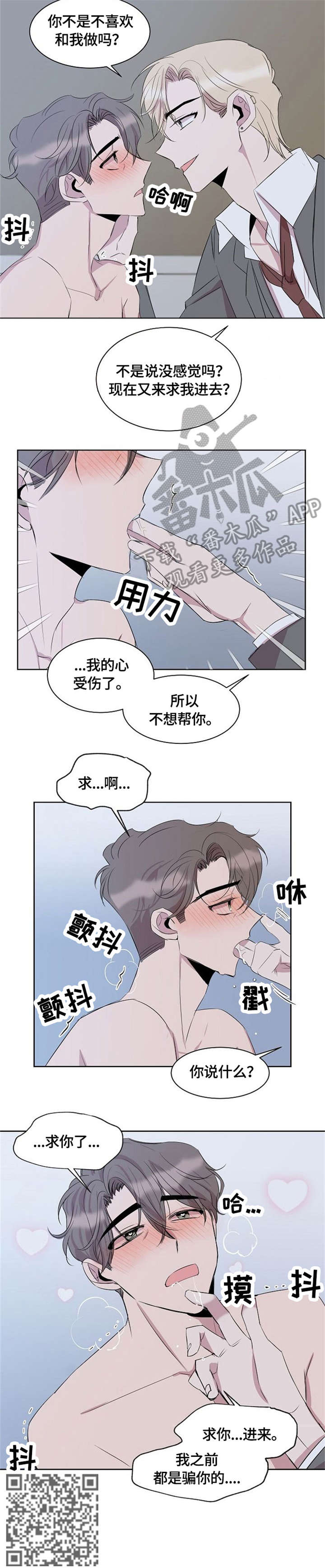 《请你收留我》漫画最新章节第8章：求你了免费下拉式在线观看章节第【1】张图片