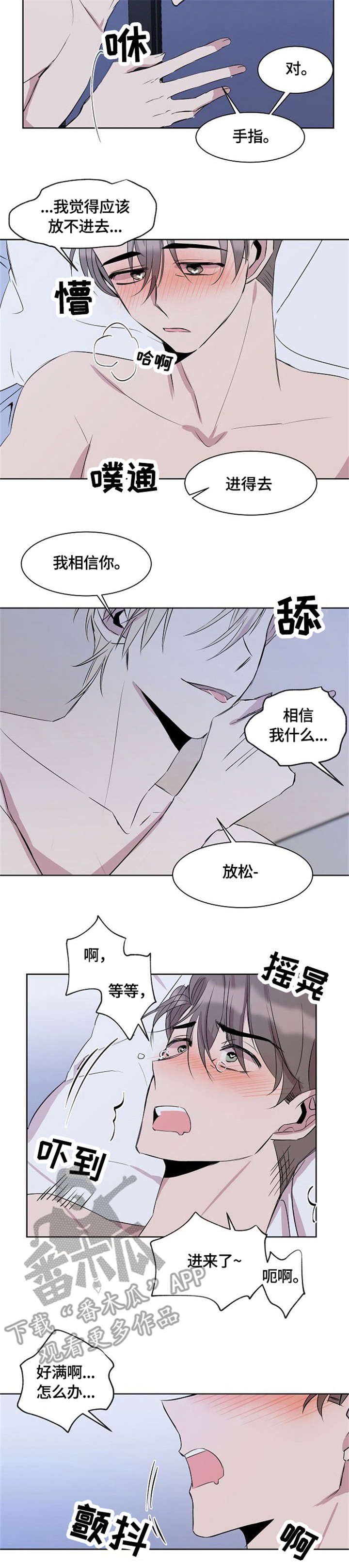 《请你收留我》漫画最新章节第9章：睡着免费下拉式在线观看章节第【6】张图片