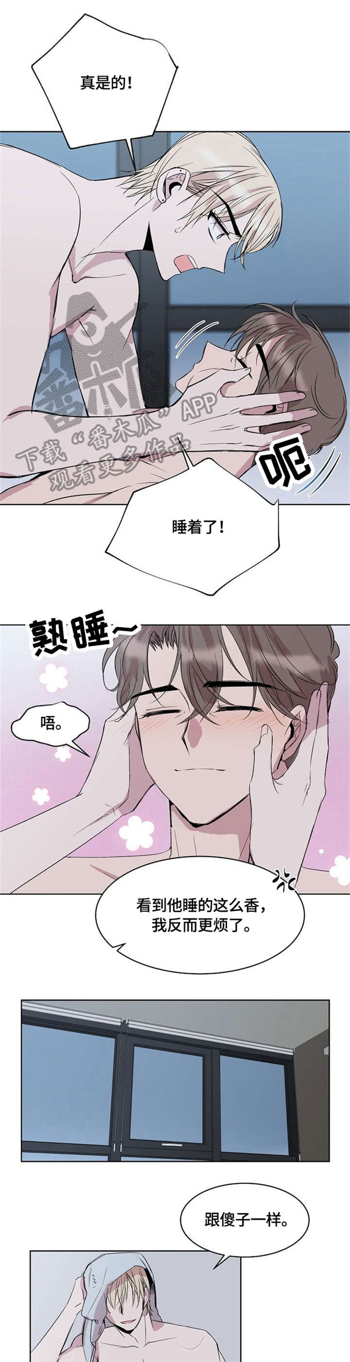 《请你收留我》漫画最新章节第9章：睡着免费下拉式在线观看章节第【3】张图片