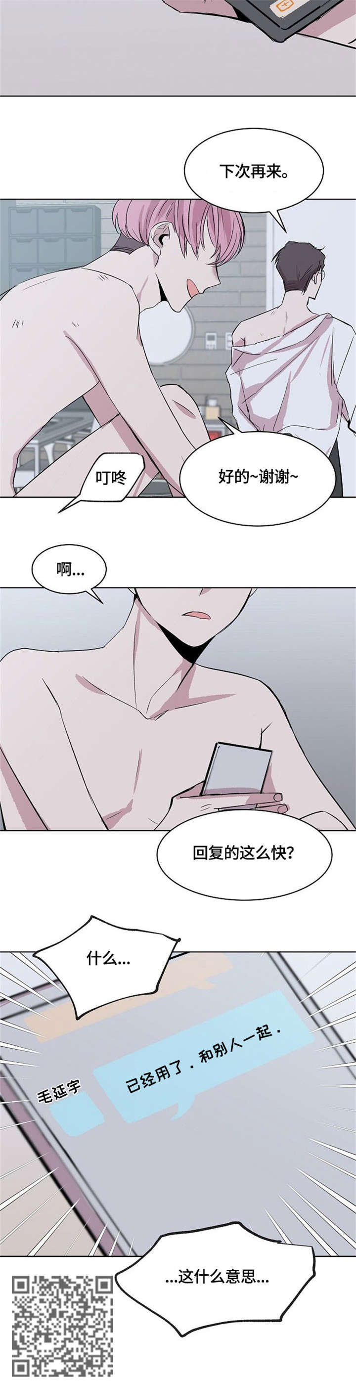 《请你收留我》漫画最新章节第9章：睡着免费下拉式在线观看章节第【1】张图片