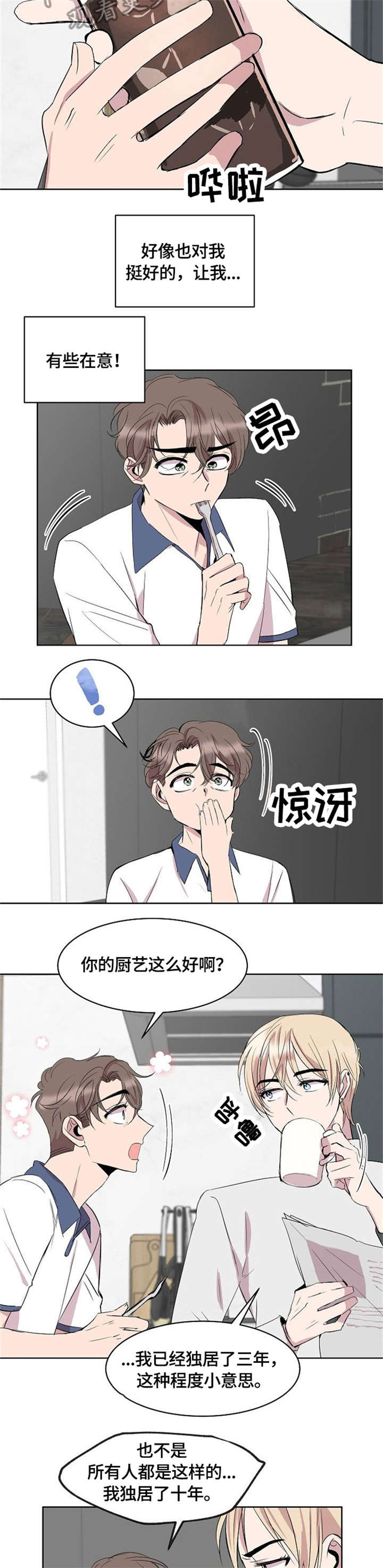 《请你收留我》漫画最新章节第10章：女仆装免费下拉式在线观看章节第【8】张图片