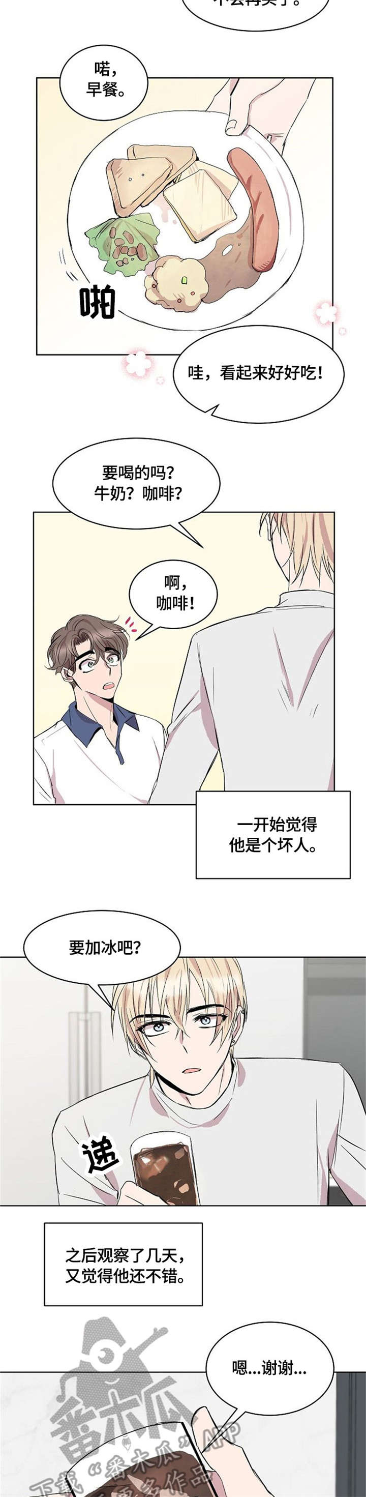 《请你收留我》漫画最新章节第10章：女仆装免费下拉式在线观看章节第【9】张图片