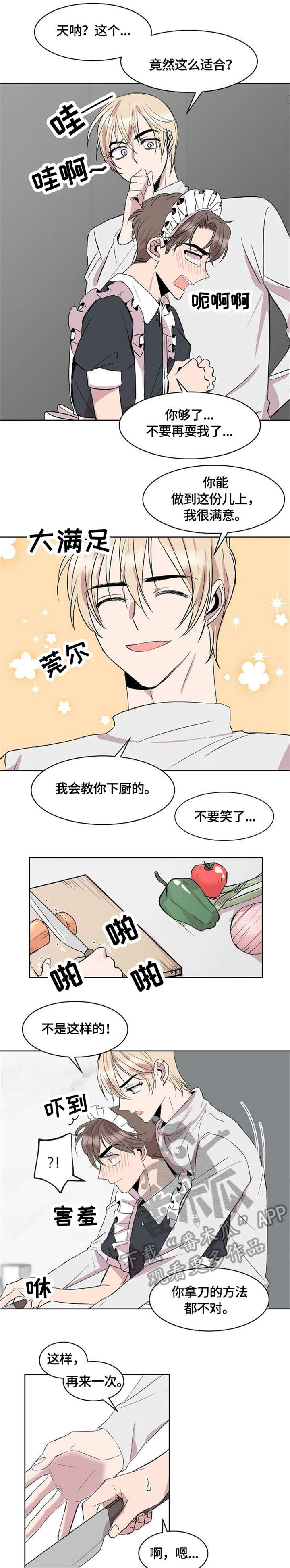 《请你收留我》漫画最新章节第10章：女仆装免费下拉式在线观看章节第【3】张图片