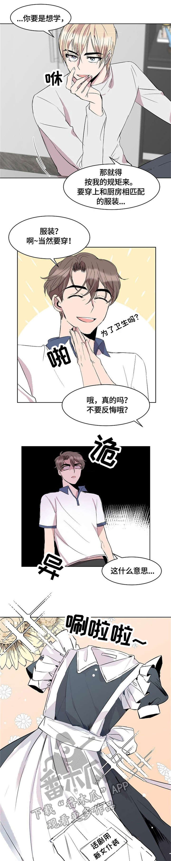 《请你收留我》漫画最新章节第10章：女仆装免费下拉式在线观看章节第【6】张图片