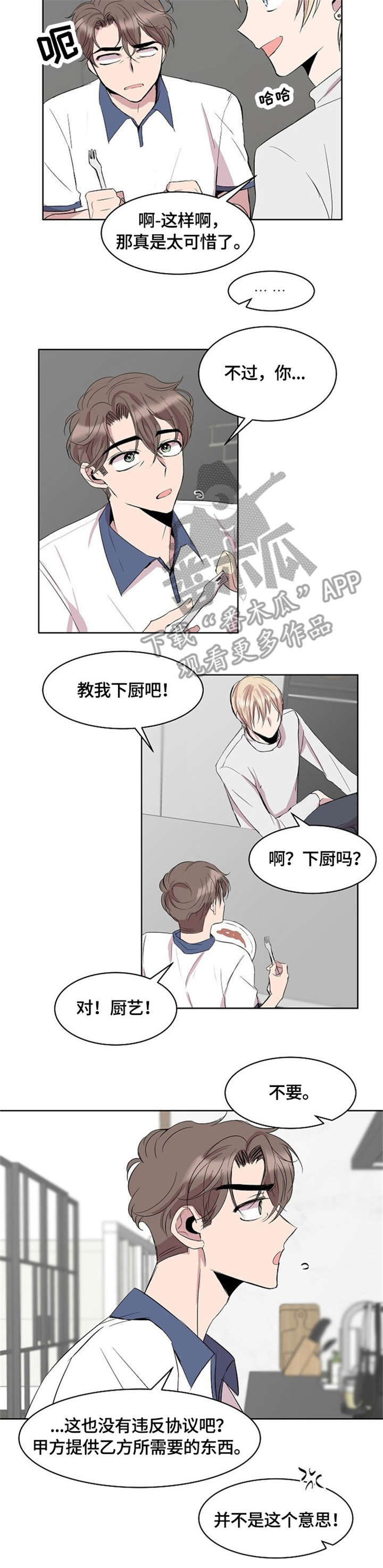 《请你收留我》漫画最新章节第10章：女仆装免费下拉式在线观看章节第【7】张图片