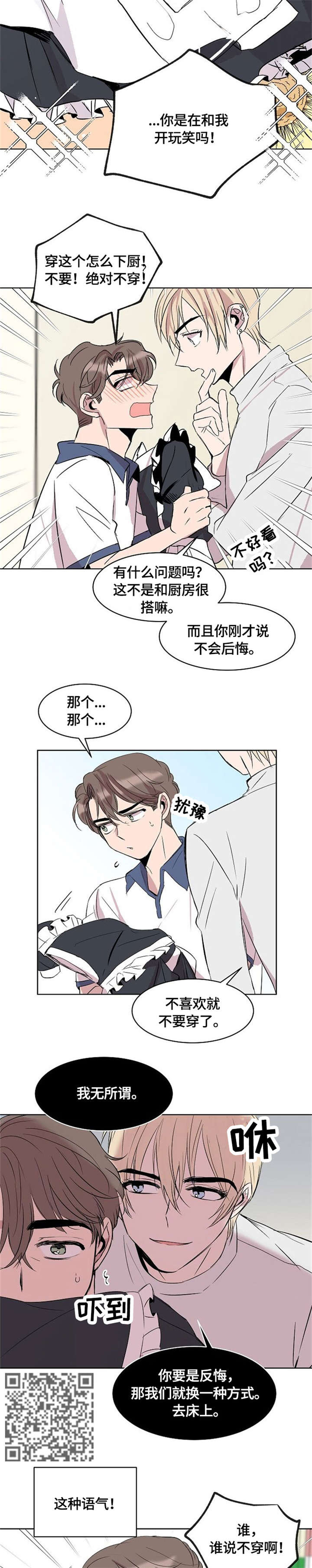 《请你收留我》漫画最新章节第10章：女仆装免费下拉式在线观看章节第【5】张图片