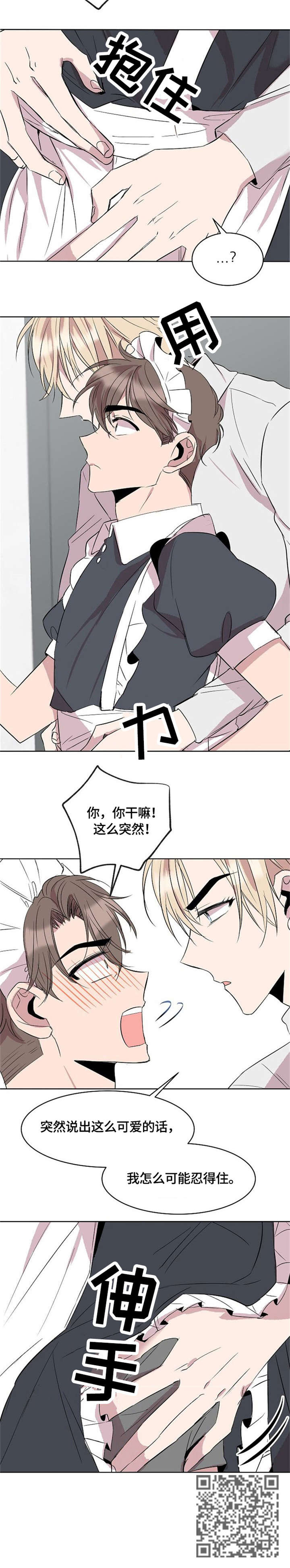 《请你收留我》漫画最新章节第10章：女仆装免费下拉式在线观看章节第【1】张图片