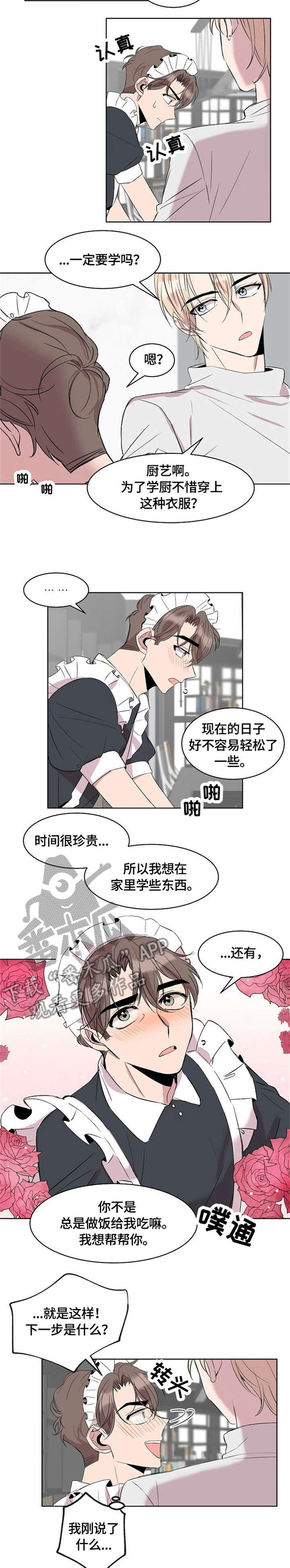 《请你收留我》漫画最新章节第10章：女仆装免费下拉式在线观看章节第【2】张图片