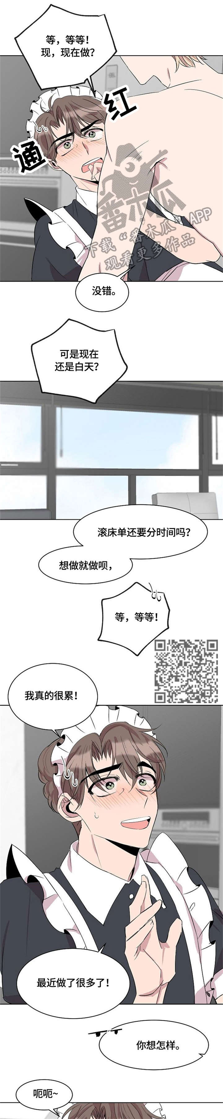 《请你收留我》漫画最新章节第11章：不要太过分免费下拉式在线观看章节第【5】张图片