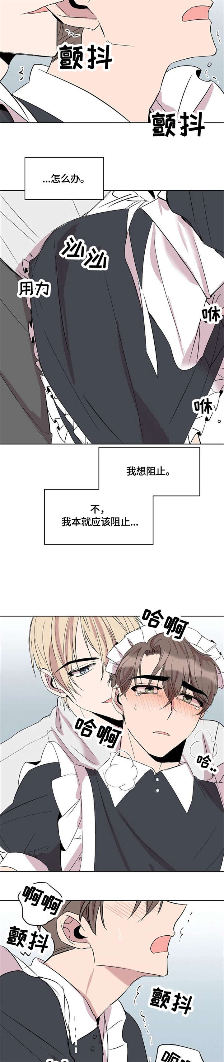 《请你收留我》漫画最新章节第11章：不要太过分免费下拉式在线观看章节第【9】张图片