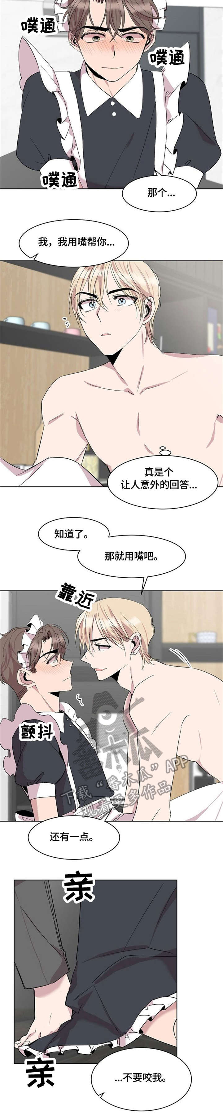 《请你收留我》漫画最新章节第11章：不要太过分免费下拉式在线观看章节第【4】张图片