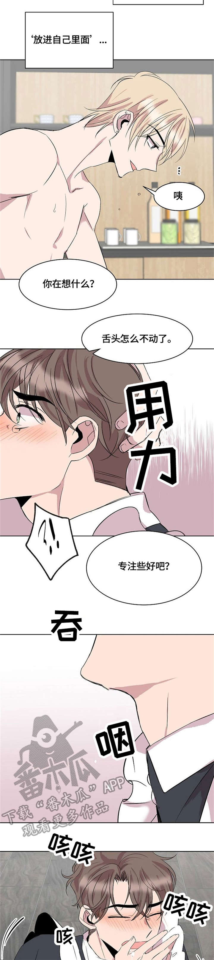 《请你收留我》漫画最新章节第11章：不要太过分免费下拉式在线观看章节第【2】张图片