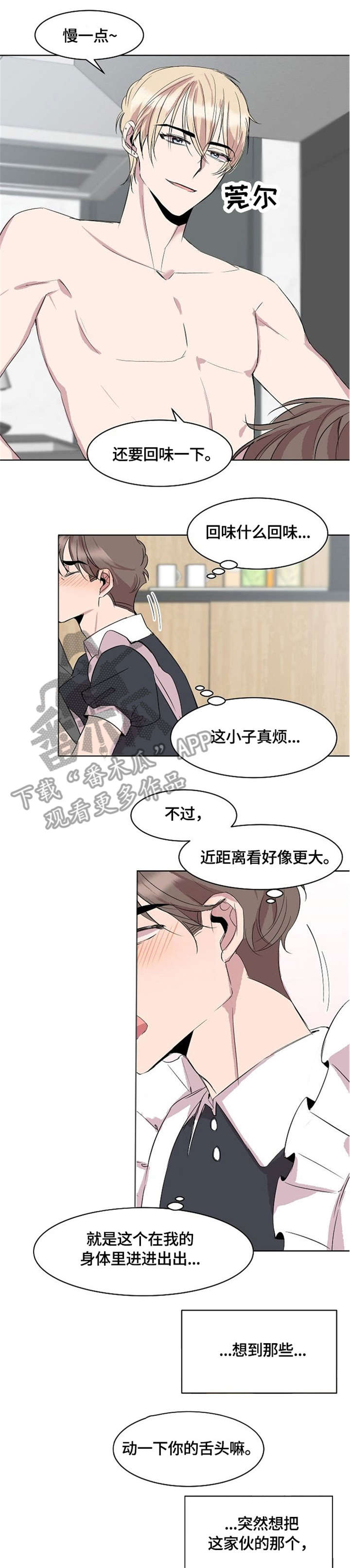 《请你收留我》漫画最新章节第11章：不要太过分免费下拉式在线观看章节第【3】张图片