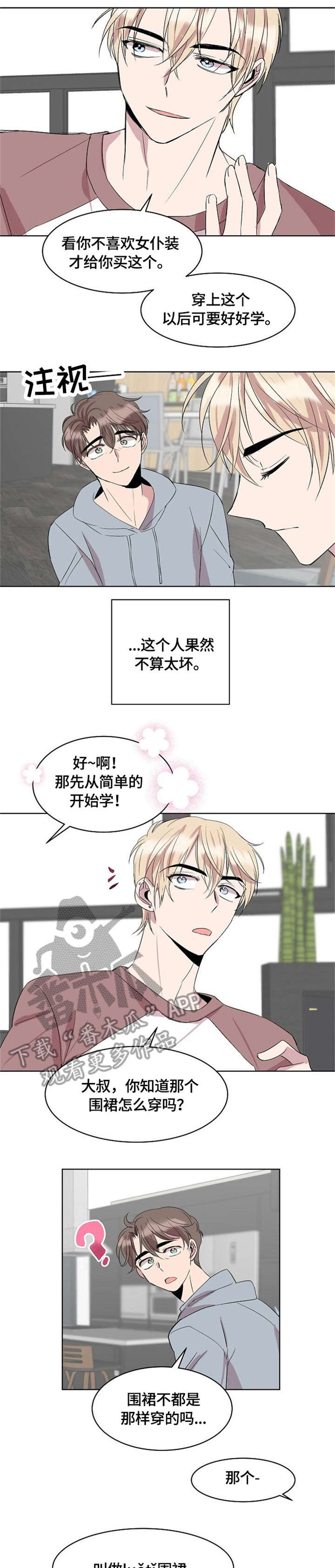 《请你收留我》漫画最新章节第12章：真可爱免费下拉式在线观看章节第【2】张图片