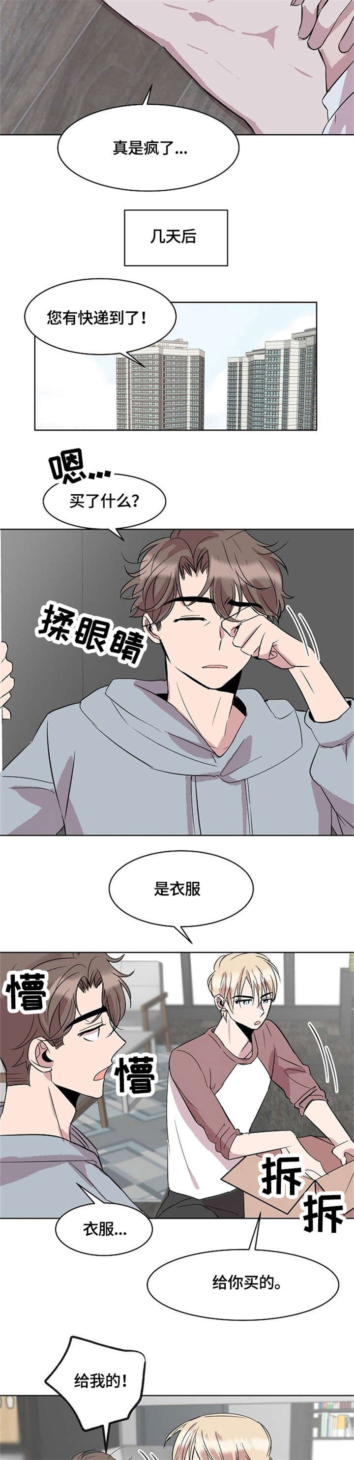 《请你收留我》漫画最新章节第12章：真可爱免费下拉式在线观看章节第【4】张图片