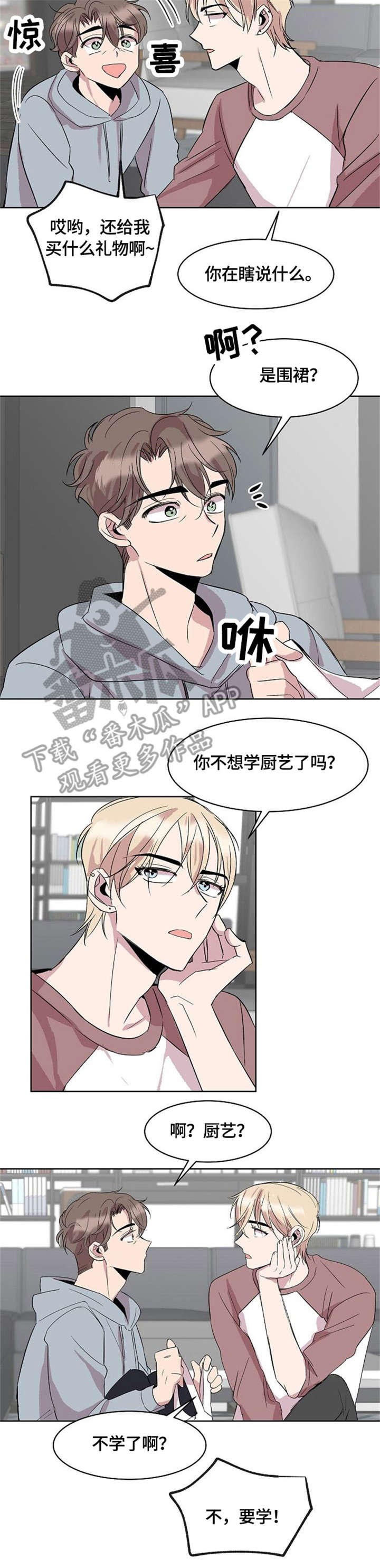 《请你收留我》漫画最新章节第12章：真可爱免费下拉式在线观看章节第【3】张图片