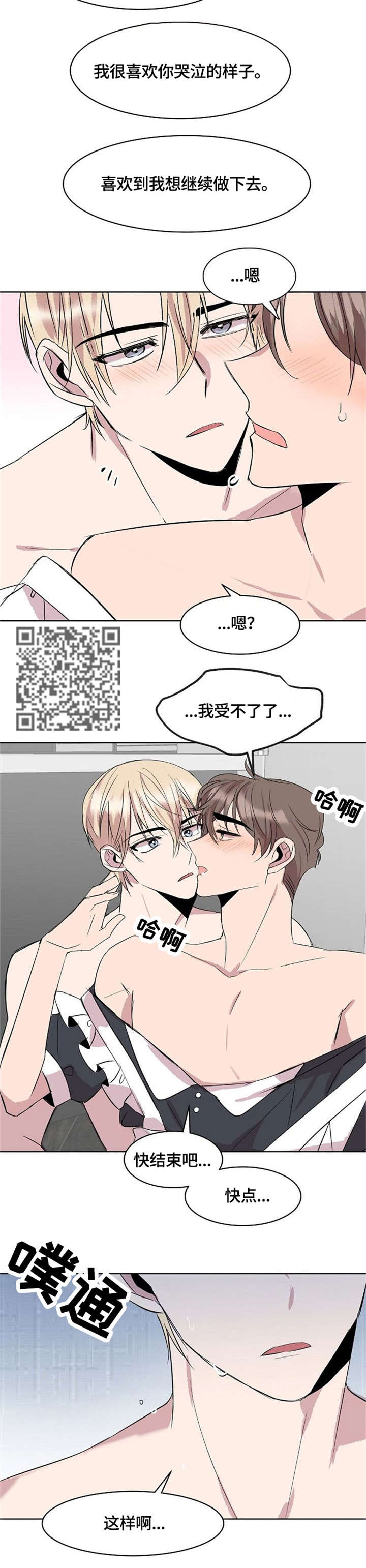 《请你收留我》漫画最新章节第12章：真可爱免费下拉式在线观看章节第【6】张图片