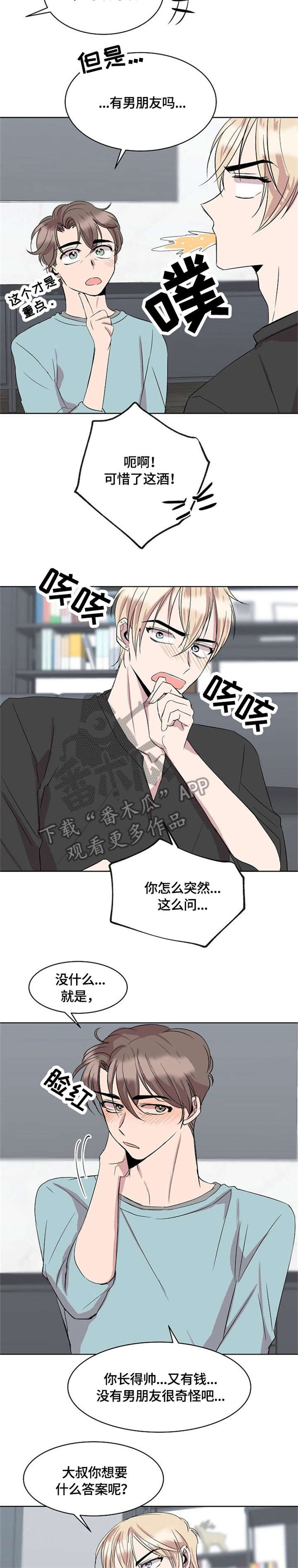 《请你收留我》漫画最新章节第13章：没有男朋友免费下拉式在线观看章节第【2】张图片