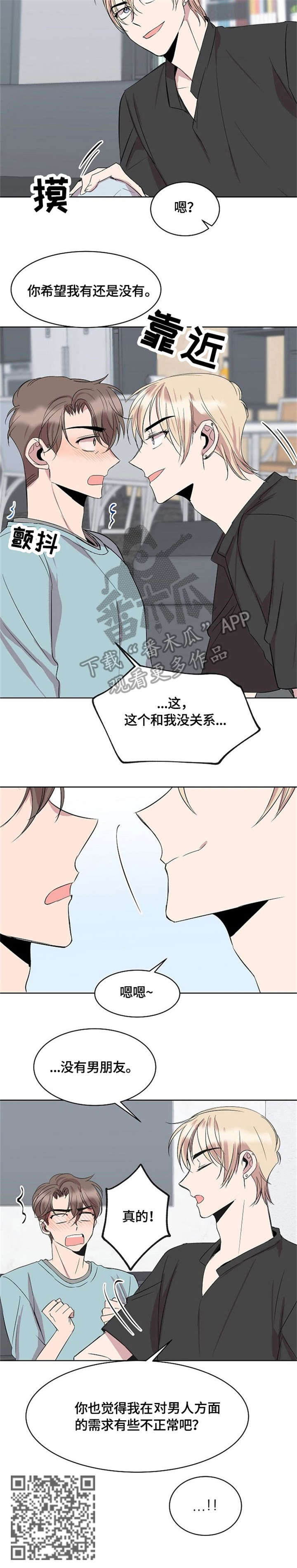 《请你收留我》漫画最新章节第13章：没有男朋友免费下拉式在线观看章节第【1】张图片