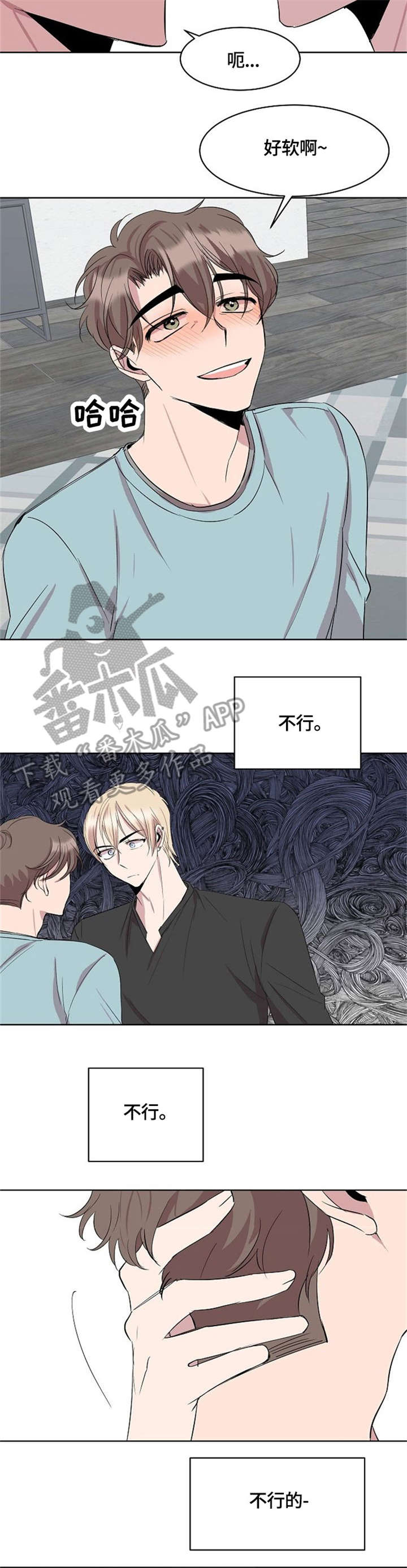 《请你收留我》漫画最新章节第14章：该死的免费下拉式在线观看章节第【3】张图片