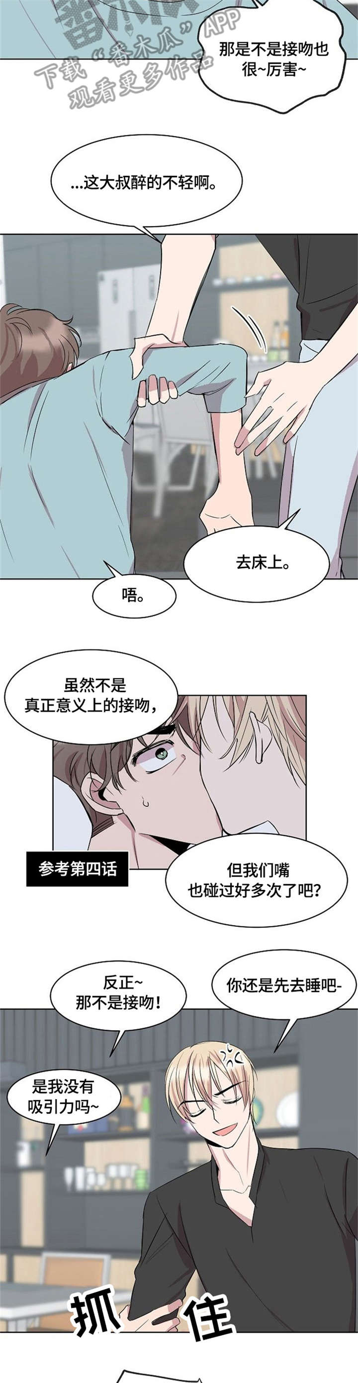 《请你收留我》漫画最新章节第14章：该死的免费下拉式在线观看章节第【5】张图片