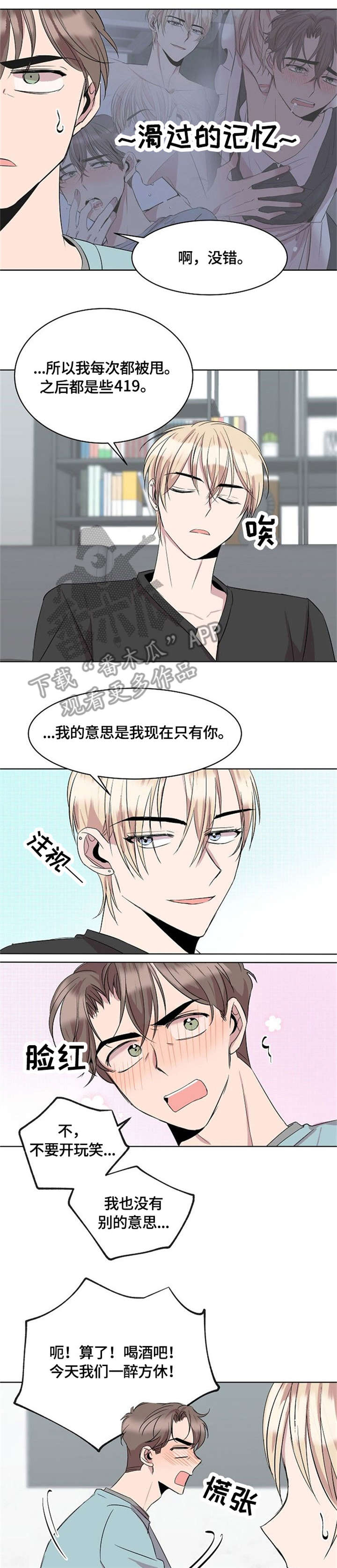 《请你收留我》漫画最新章节第14章：该死的免费下拉式在线观看章节第【9】张图片