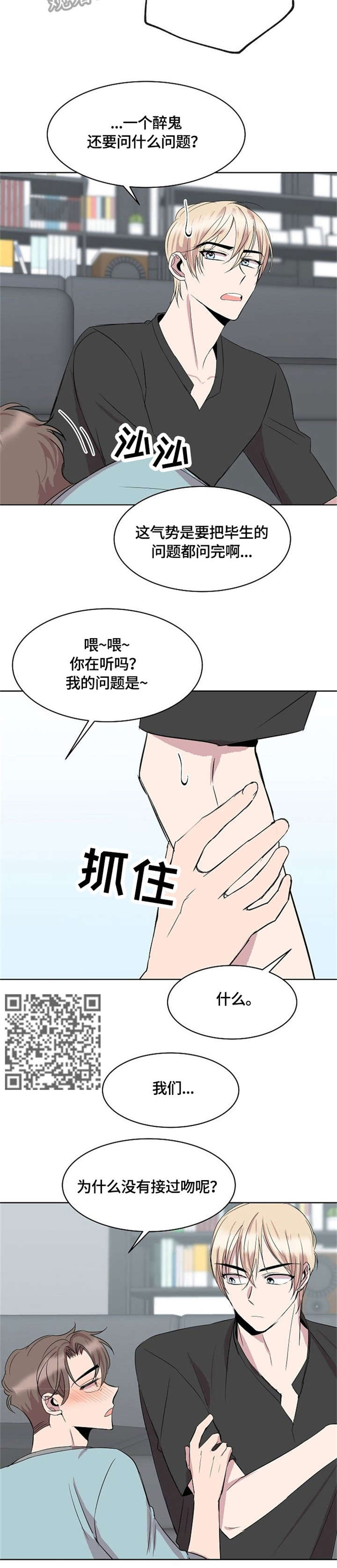 《请你收留我》漫画最新章节第14章：该死的免费下拉式在线观看章节第【7】张图片